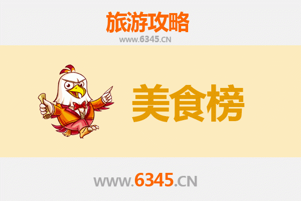 驻马店新蔡美食排行榜前十名：舌尖上的豫南风味之旅