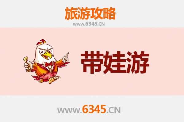 驻马店新蔡亲子游全攻略：带娃出行注意事项与贴心指南