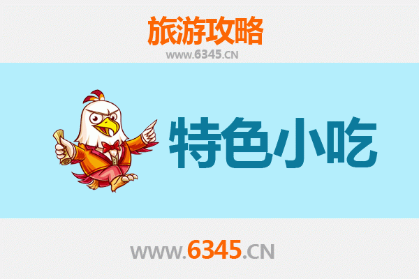 新蔡美食地图：本地人私藏的街头小吃全攻略