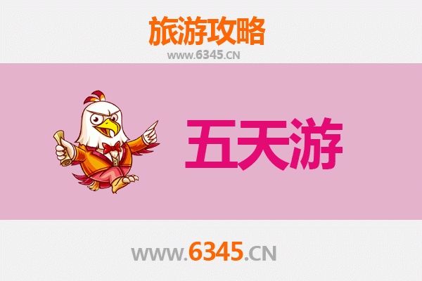 驻马店新蔡五天四夜深度游攻略：探索豫南风情，预算与行程全解析