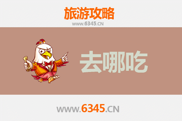 驻马店新蔡美食攻略：地道特色菜品寻味指南